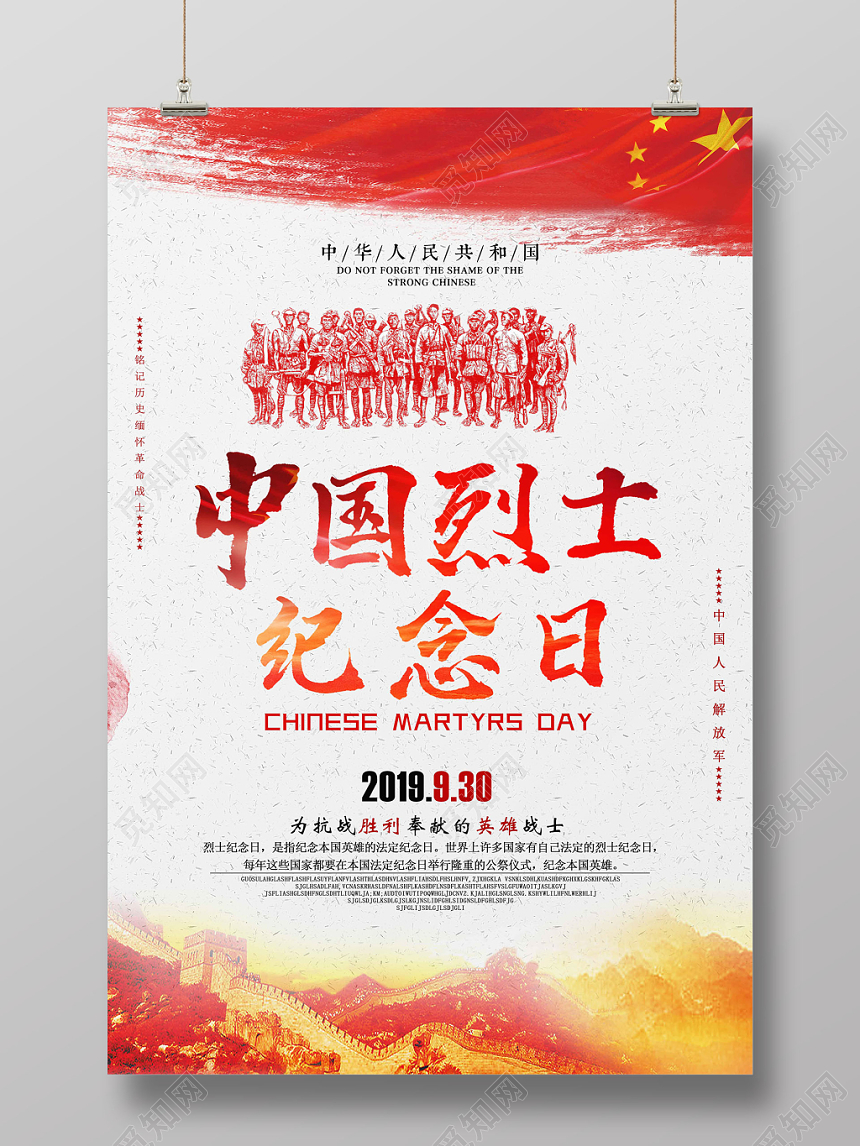 浅色中国简约烈士纪念日海报