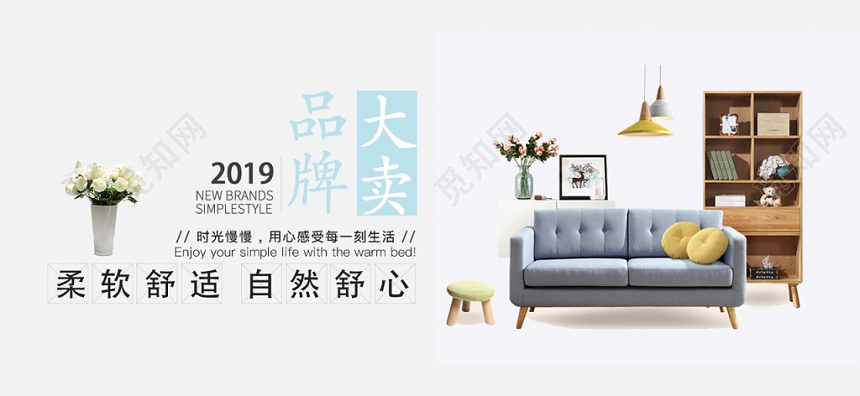 欧美简约时尚白底家具家居banner