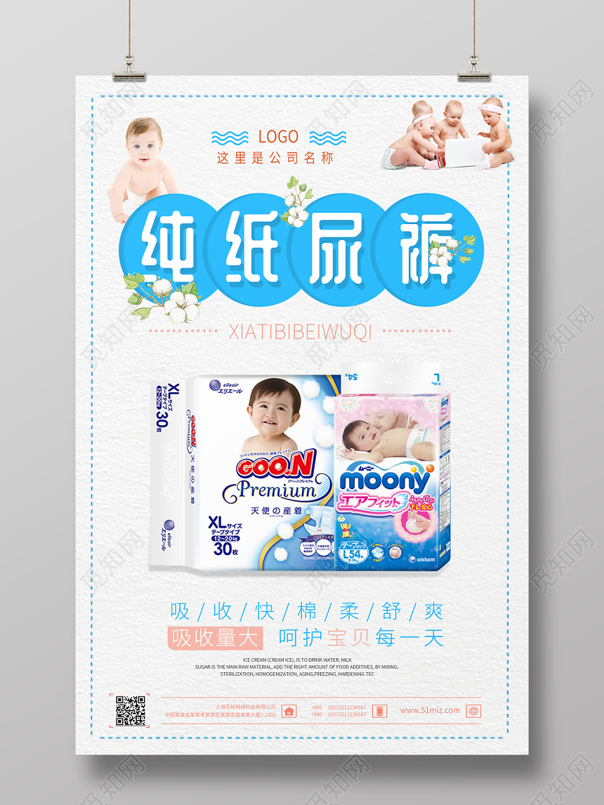 简洁儿童纯棉纸尿裤海报