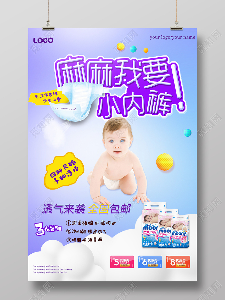贴心天使儿童内裤宣传海报