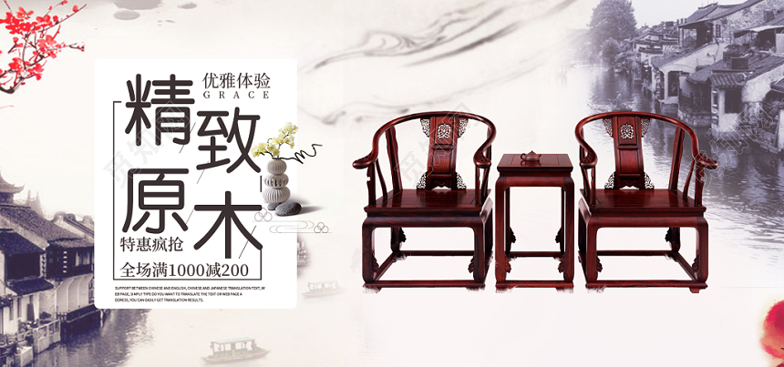 中国风经典雅致白底家居家具banner