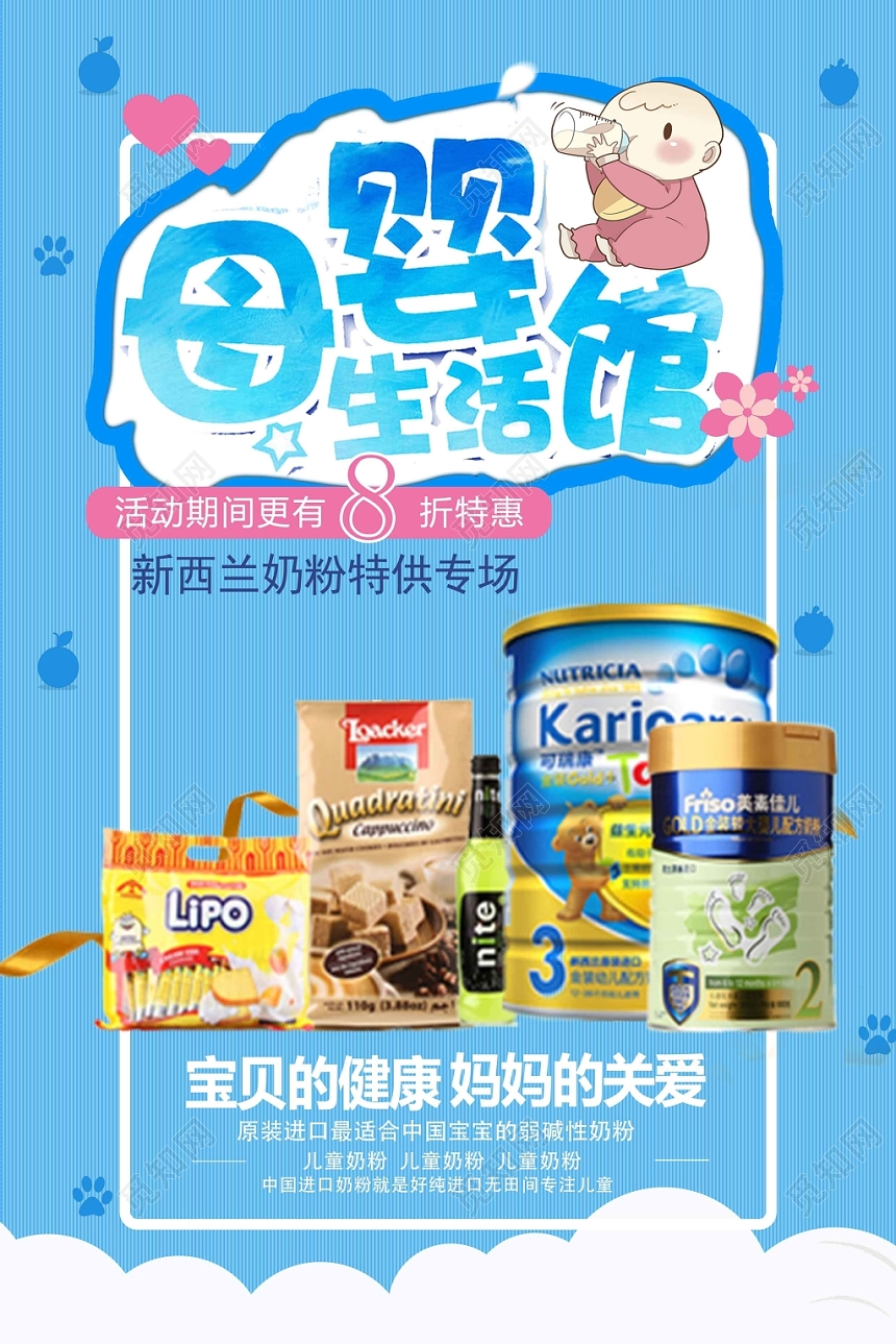 蓝色卡通简约母婴婴儿海报