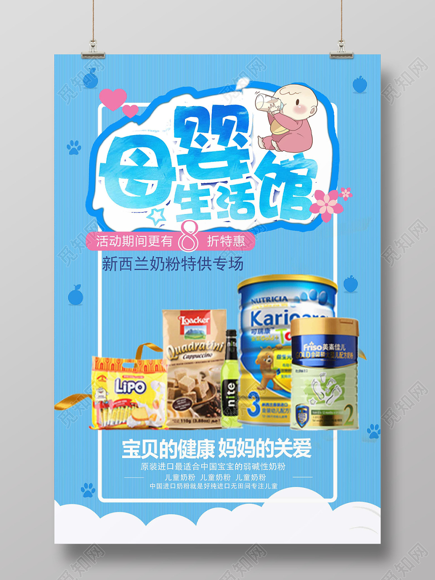 蓝色卡通简约母婴婴儿海报