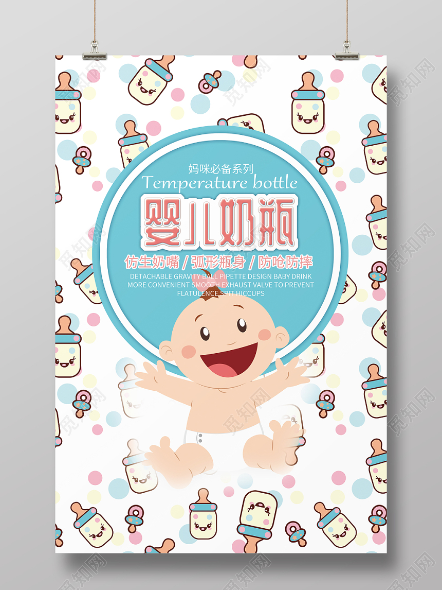 插画可爱风欢乐婴儿奶瓶宣传海报