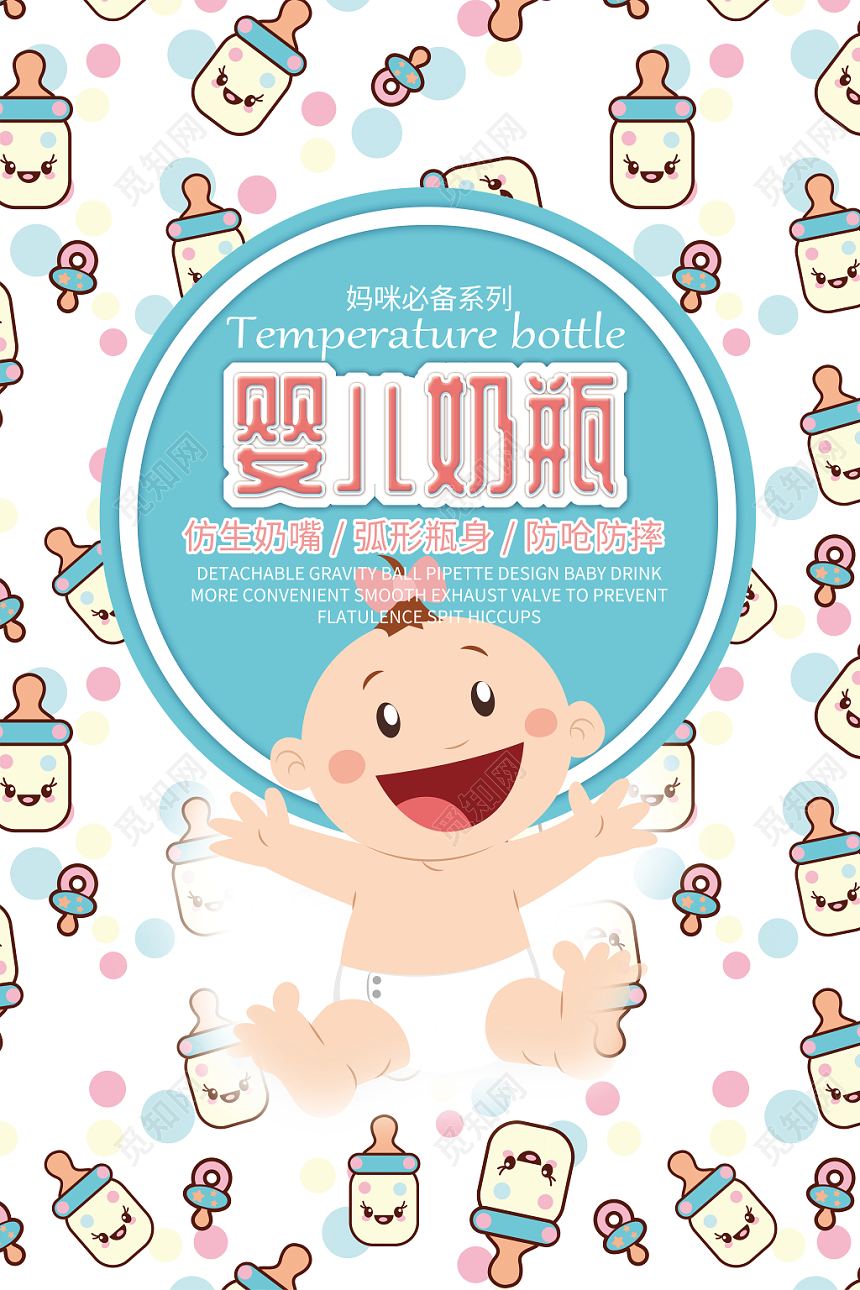 插画可爱风欢乐婴儿奶瓶宣传海报