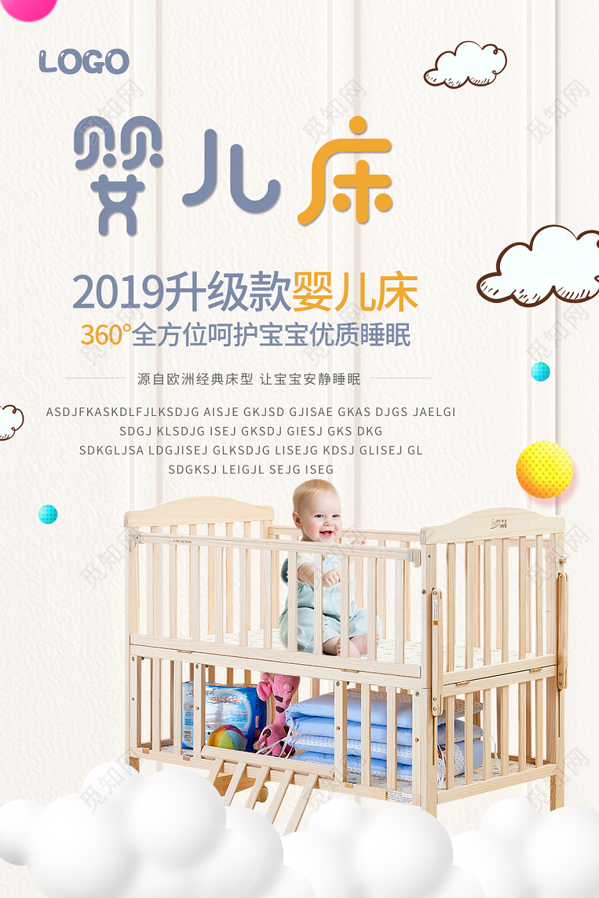 可爱律动优质睡眠婴儿床海报