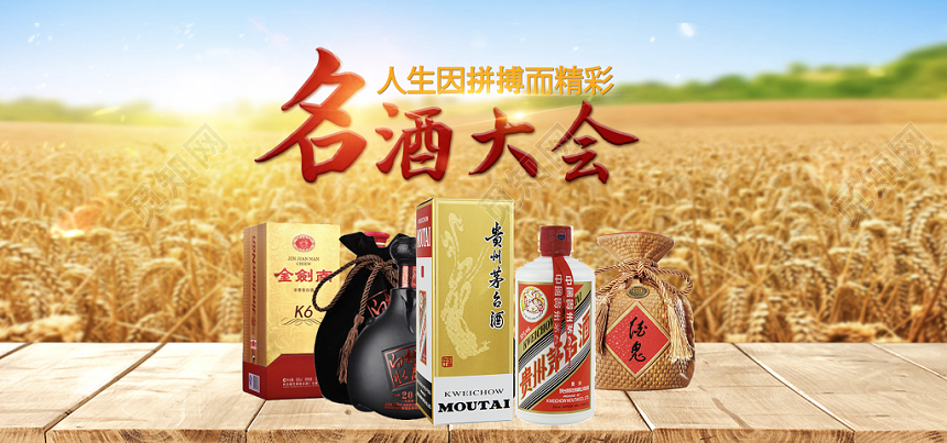 中国风大气简约黄色白酒名酒红酒banner