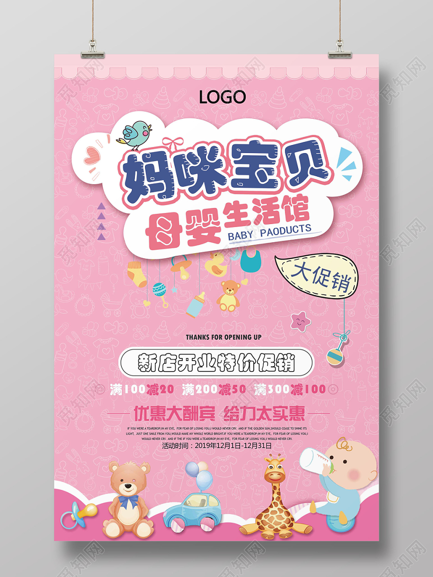 粉色简约卡通设计母婴婴儿海报