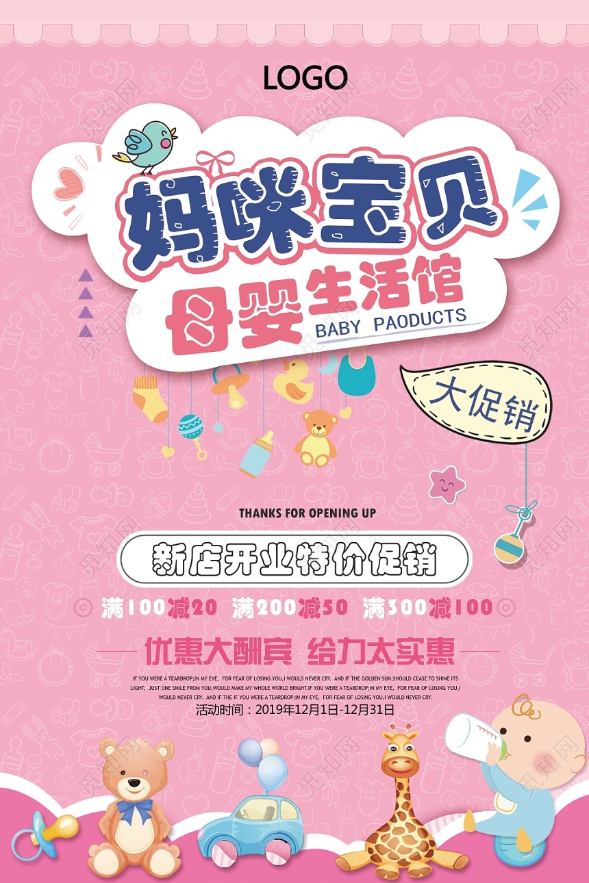 粉色简约卡通设计母婴婴儿海报