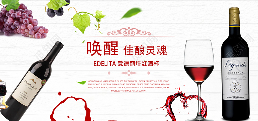 简约大气白色葡萄酒红酒洋酒banner