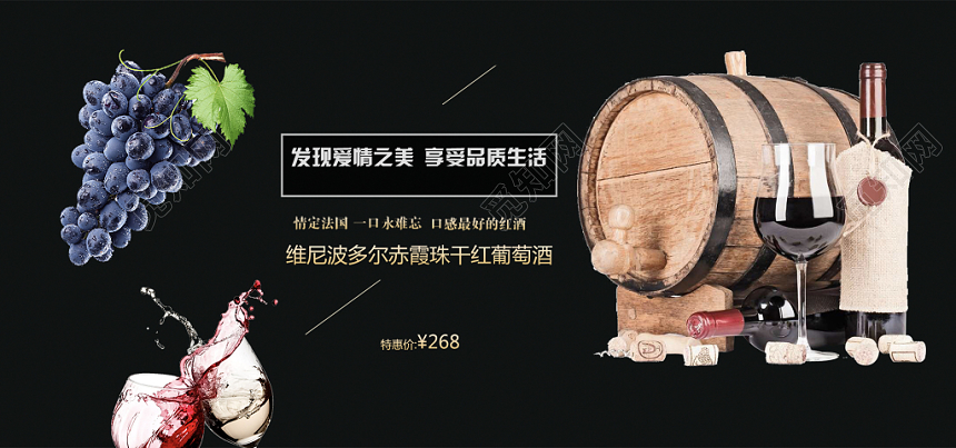 神秘经典黑色葡萄酒红酒洋酒banner