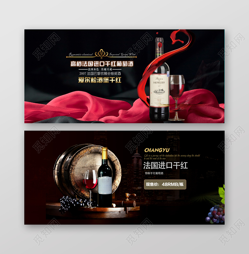 热烈神秘黑色葡萄酒红酒洋酒banner