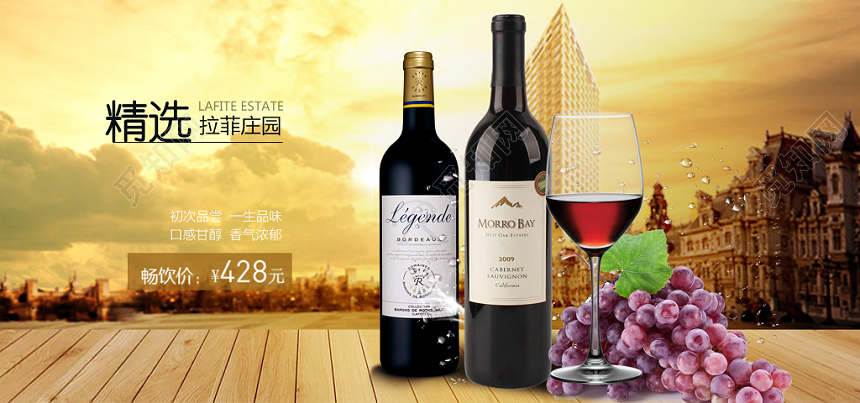 华美浪漫黄色葡萄酒红酒洋酒banner