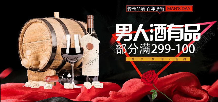 热烈炫酷黑色葡萄酒红酒洋酒banner