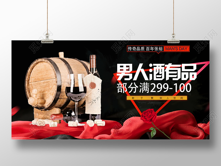 热烈炫酷黑色葡萄酒红酒洋酒banner