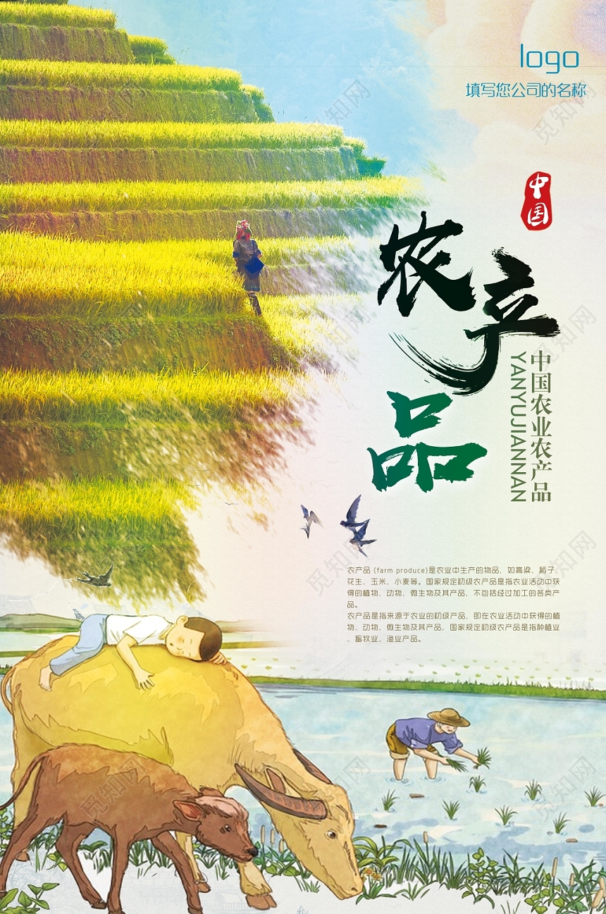 简约中国风笔墨生鲜农产品宣传海报