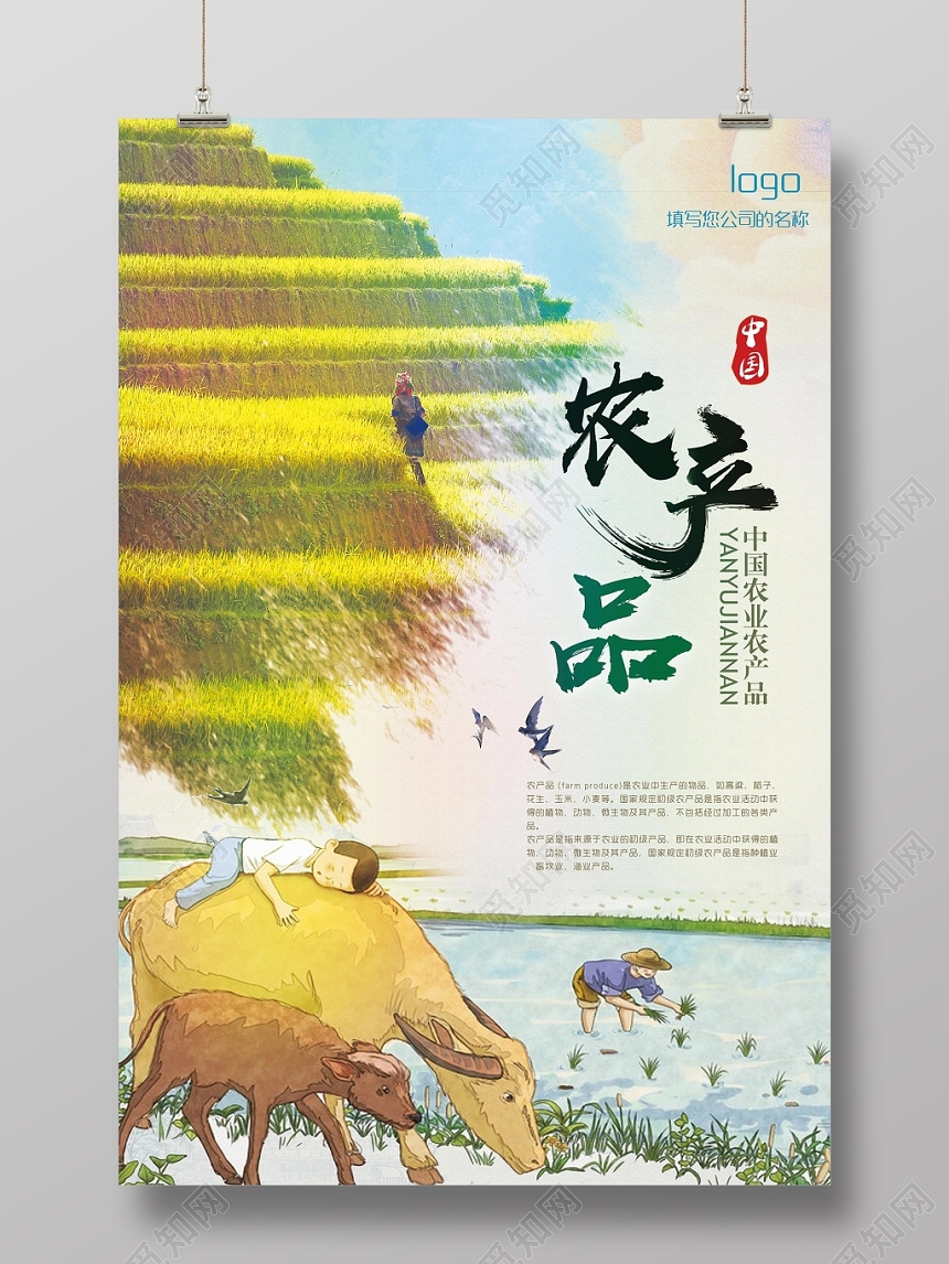 简约中国风笔墨生鲜农产品宣传海报