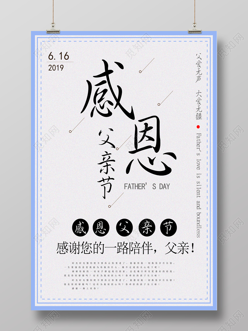616感恩父亲节宣传海报
