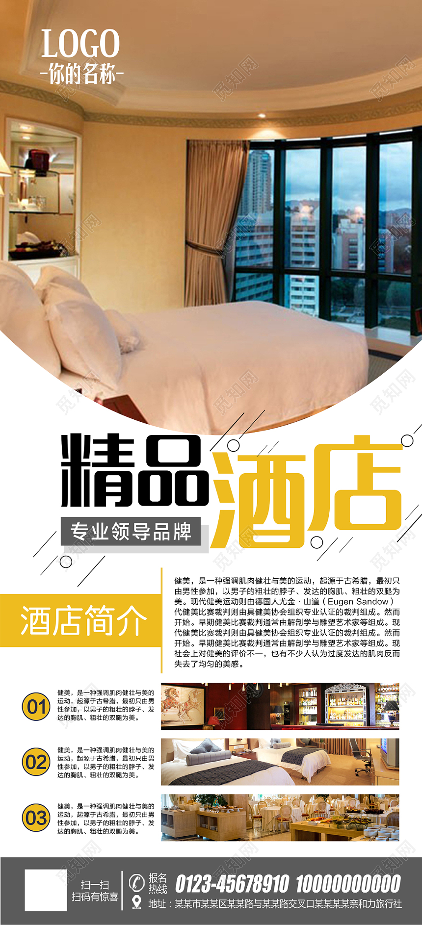 时尚简约大气白底宾馆酒店易拉宝展架