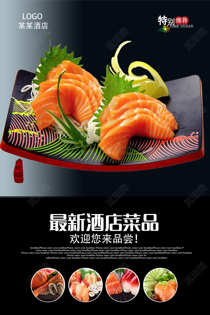 时尚简约大气黑色宾馆酒店海报