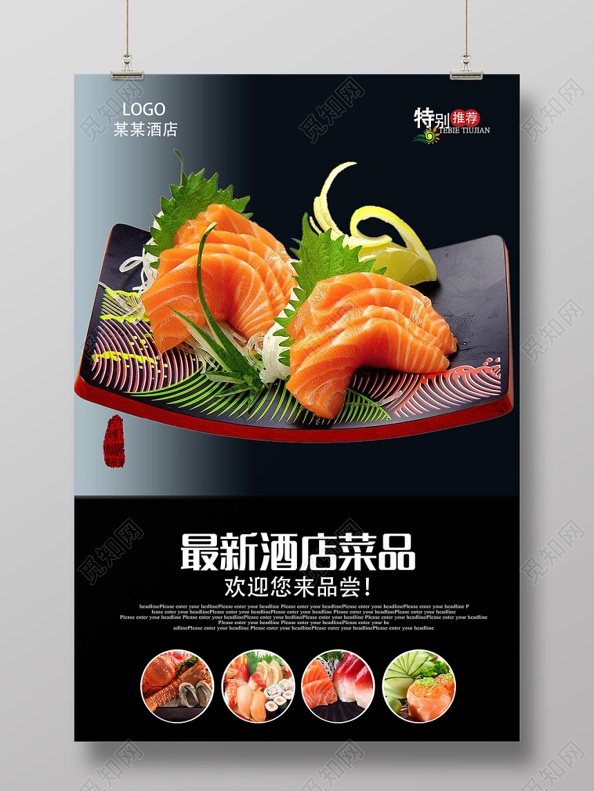 时尚简约大气黑色宾馆酒店海报