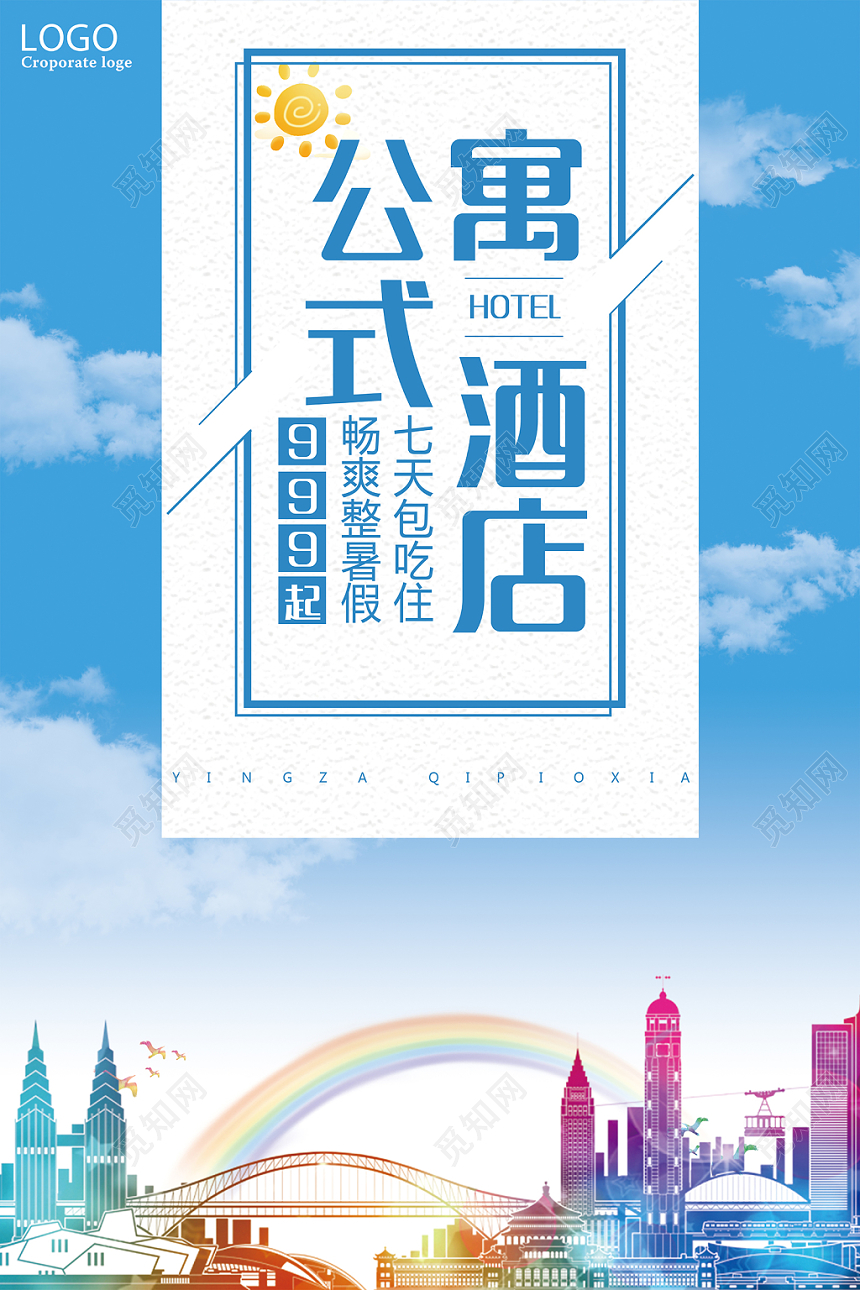 简约卡通蓝色公寓酒店宾馆海报