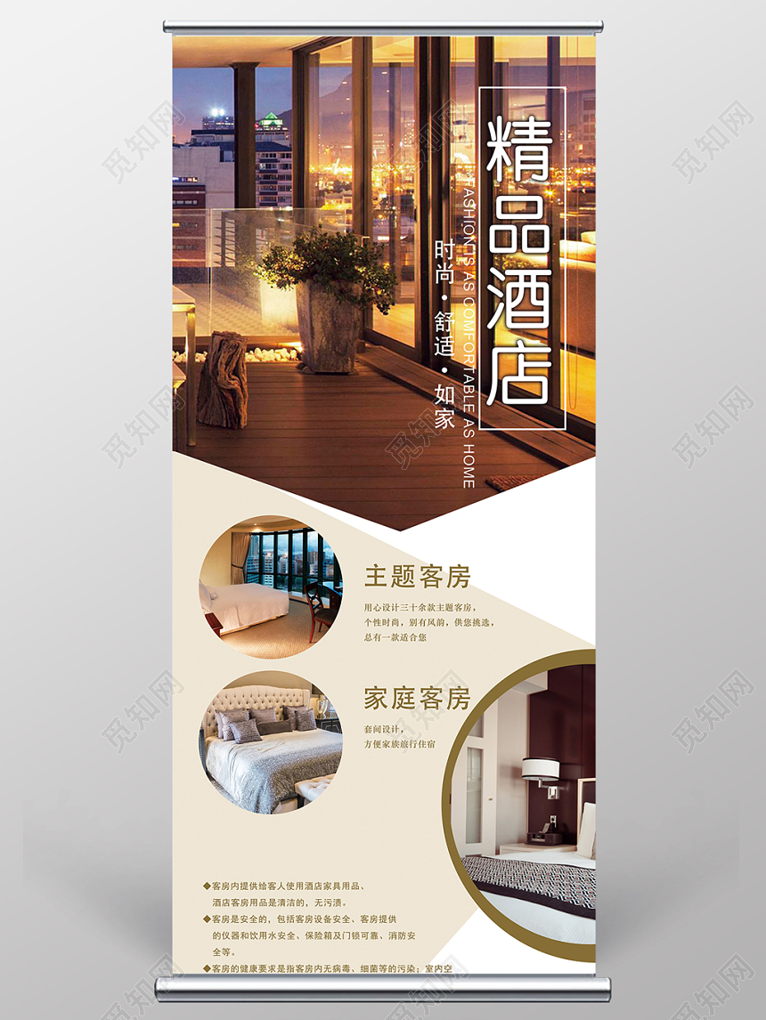 华丽炫酷金色白底酒店宾馆易拉宝展架