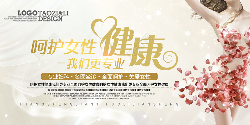 高贵华丽白色医疗安全宣传海报