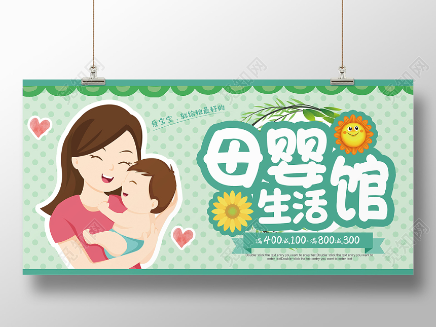 小清新母婴婴儿生活馆宣传展板