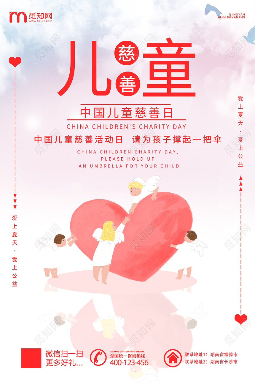 大气粉色卡通中国儿童慈善活动日宣传海报