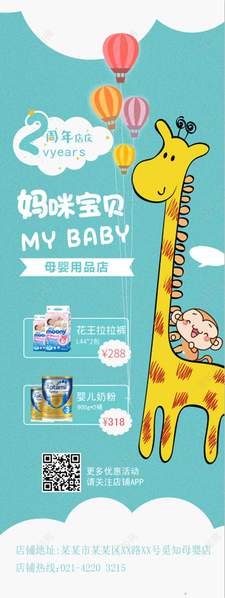 可爱卡通风婴儿母婴用品宣传展架