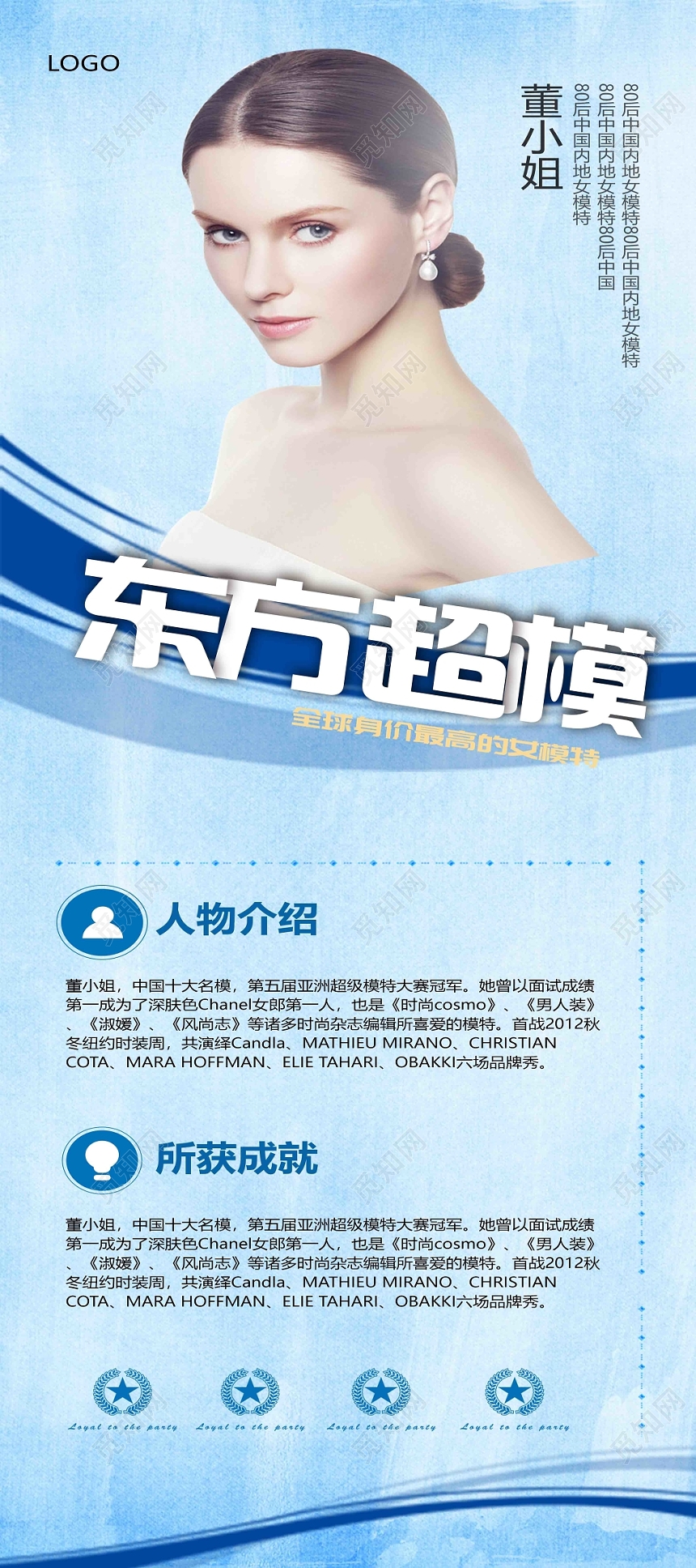 商务人物介绍东方超模易拉宝展架