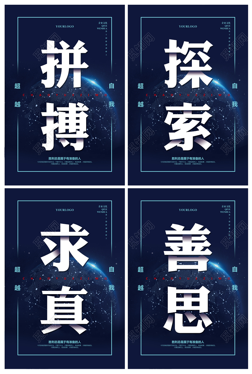 蓝色大气企业文化标语公司挂画海报展板