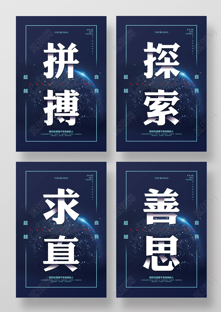 蓝色大气企业文化标语公司挂画海报展板