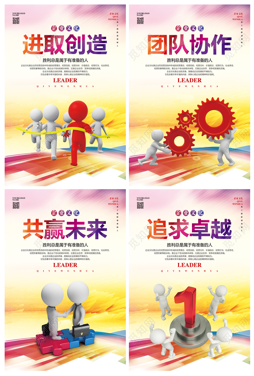 水彩炫彩企业文化标语公司挂画海报展板