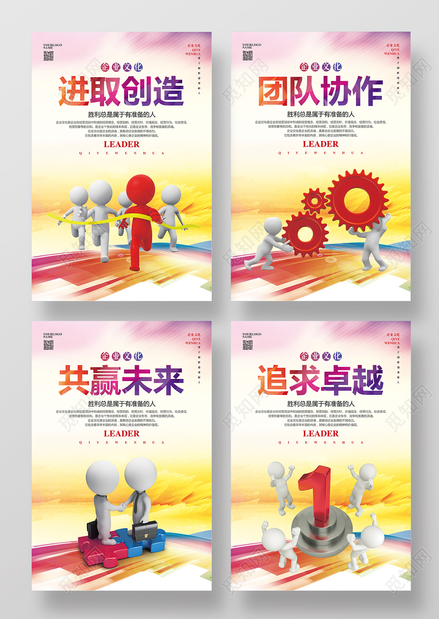 水彩炫彩企业文化标语公司挂画海报展板