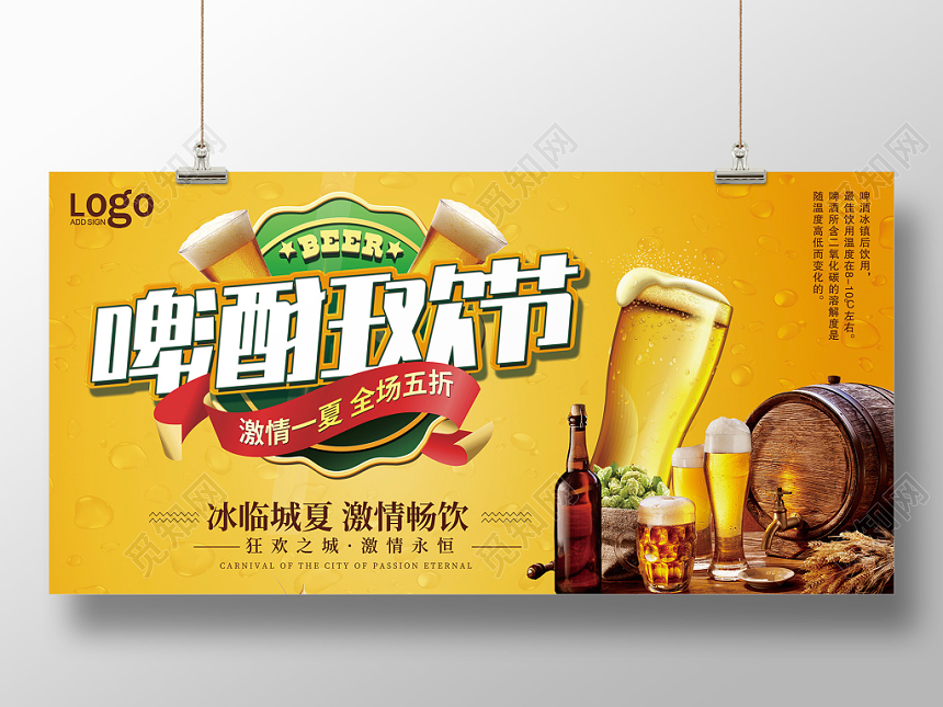 黄色简约啤酒狂欢节促销展板