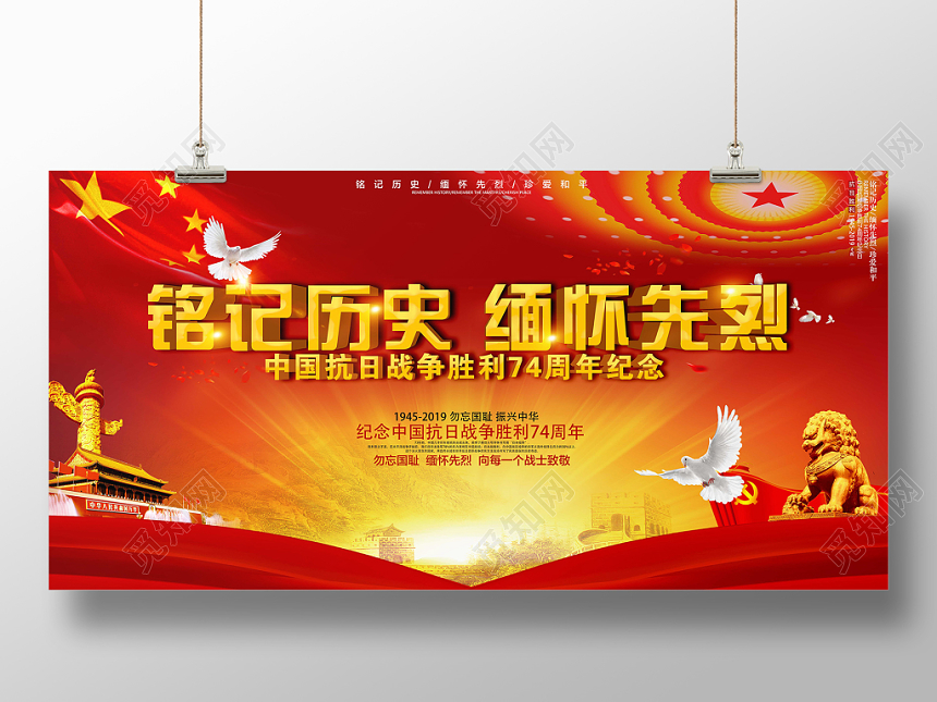 抗日战争胜利74周年铭记历史缅怀先烈展板设计