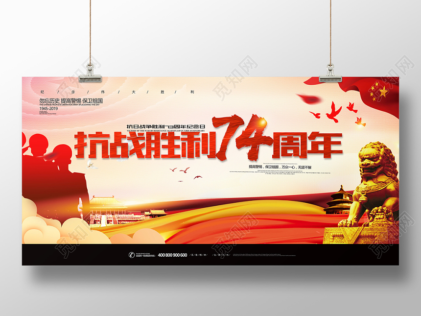 纪念抗战胜利74周年宣传展板