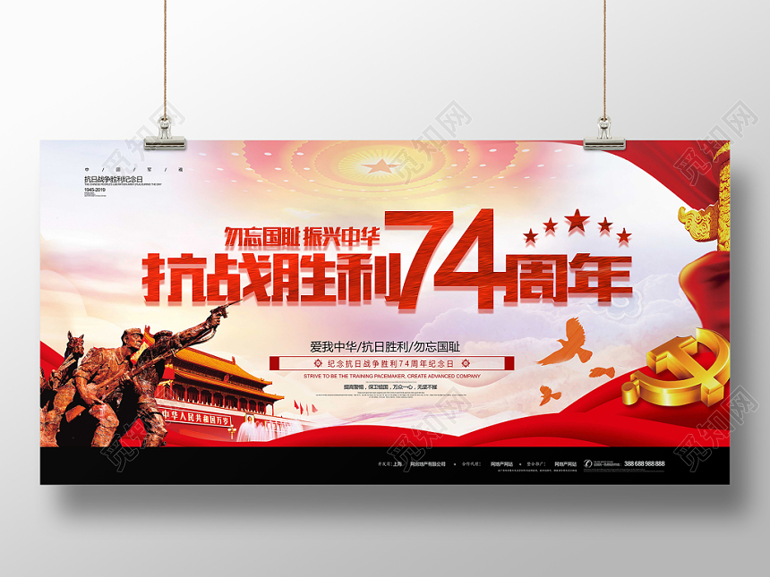 纪念抗战胜利74周年宣传展板