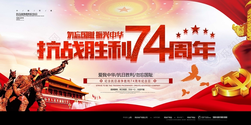 纪念抗战胜利74周年宣传展板