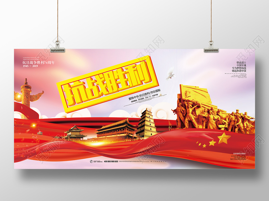 抗战胜利74周年纪念展板