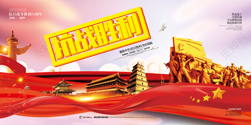 抗战胜利74周年纪念展板