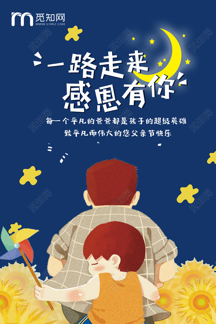 蓝色卡通一路走来感恩有你感恩父亲节海报
