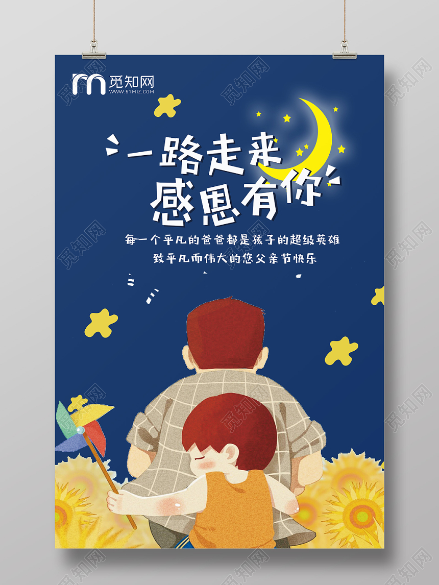 蓝色卡通一路走来感恩有你感恩父亲节海报