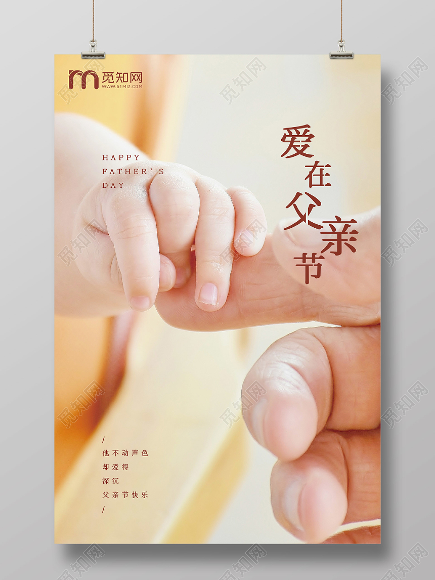 摄影实拍大手拉小手爱在父亲节温馨节日海报