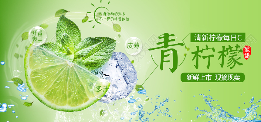 简约农产品美食生鲜水果蔬芒果柠檬果蔬banner