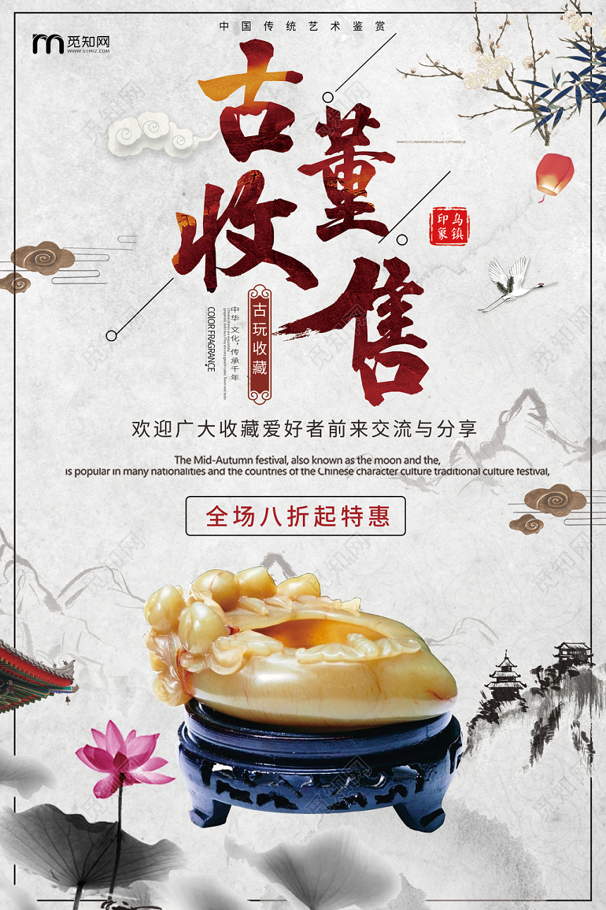 简约古风展览古董收售海报