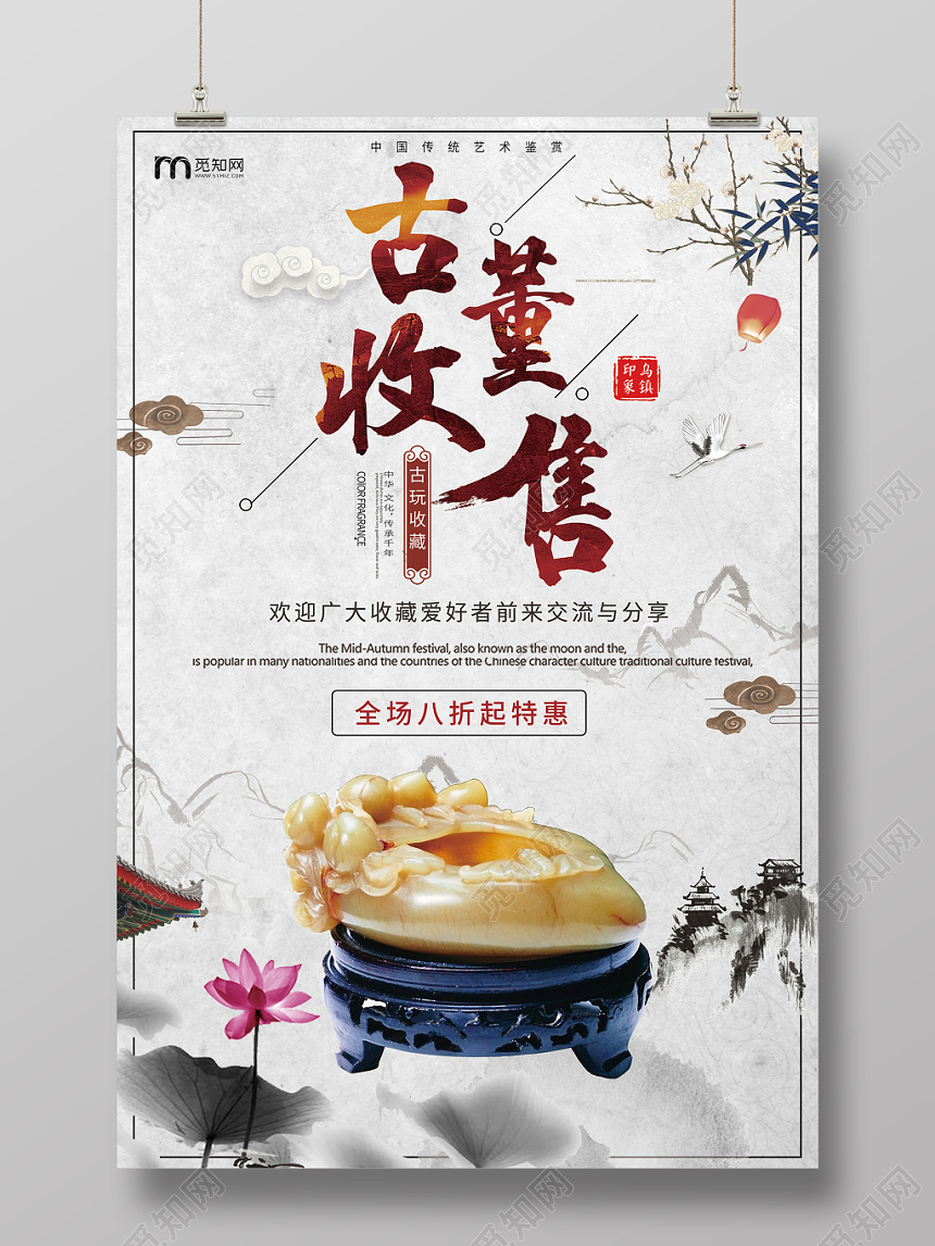 简约古风展览古董收售海报
