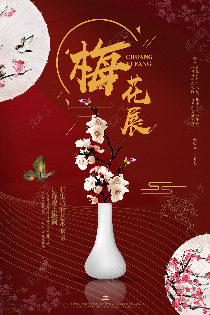 古典展览梅花展海报